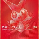 Victini (SV-P 288) Sealed