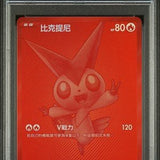 Victini (SV-P 288) PSA 10